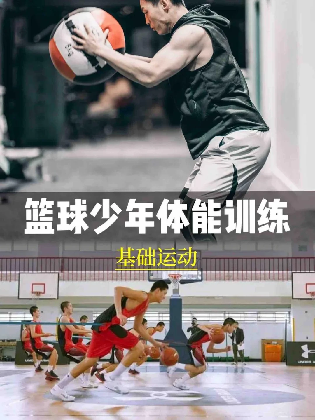 为什么大前锋在比赛中需要特别的体能训练?_2